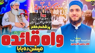 Wah Qaida wah Qaida l fazlullah Yousufzai New Superhit Ishaati tarana واہ قائدہ واہ قائدہ [upl. by Thursby]