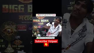 surajchavaninBigbossurajchavan bigbossmarathi5winnerDp viralshortdpdadadhanjaypawarkolhapur [upl. by Trip]