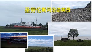 加拿大🇨🇦 魁北克省自驾游 （第217集）～加家生活沿着圣劳伦斯河540Km欣赏沿途美景 [upl. by Blithe]