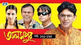 Aloshpur  Episode 161165  Chanchal Chowdhury  Bidya Sinha Mim  A Kha Ma Hasan  Bangla Natok [upl. by Aig]