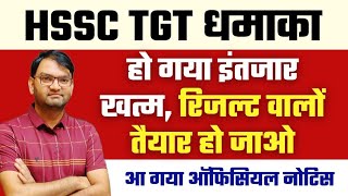 hssc tgt भर्ती result से जुड़ी धमाकेदार अपडेट आ गई अभी अभी आई ताजा खबर  जल्दी देखलो सभी  KTDT [upl. by Leah643]