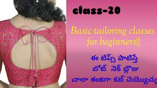 Basic tailoring classes for beginnersబోట‌్ నెక్ బ్లౌజ్ కటింగ్ part1 [upl. by Jacinta90]