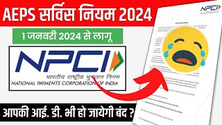 NPCI AEPS Service Now Rules for 2024  Aeps Service Big Update… [upl. by Buskus]