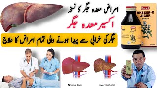 Jigar ki garmi ka ilaj  Akseer jigar Qarshi  Iksir e jiger  Best Syrup for liver [upl. by Yecart]