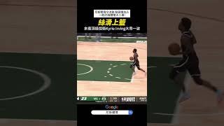 【NBA】來看頂級控衛歐文大秀一波 nba 歐文 KyrieIrving 凱里歐文 籃網 獨行俠 上籃 運球 籃球 籃球技巧 nba直播 NBA精華 [upl. by Bakeman]