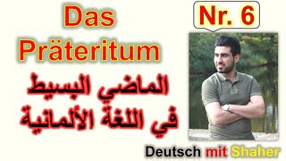 Das Präteritum des ersten Teiles الماضي البسيط في اللغة الألمانية القسم الأول6 [upl. by Aljan]