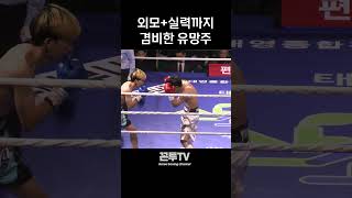 외모실력까지 겸비한 대한민국 유망주 boxer boxing 복싱 [upl. by Retse898]