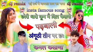 पढ़बाली अंगूठी तीन पर छ  new superhit song  love story song [upl. by Ellennoj86]