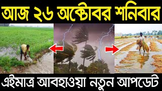 How Accurate Weather Reports Affect Your Day in West Bengal [upl. by Bigg]