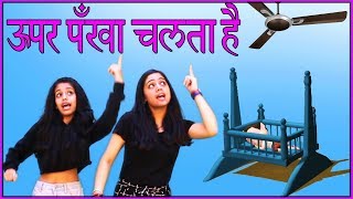 Upar Pankha Chalta Hai l ऊपर पंखा चलता है l Kids Hindi Song l Hindi Rhymes for Children l Balgeet [upl. by Eahsal336]