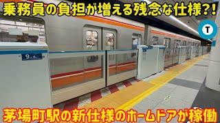 【これが今後の東西線】本日より東西線茅場町駅の新しいホームドアが稼働したけどまさかの状態に… [upl. by Cyndi848]