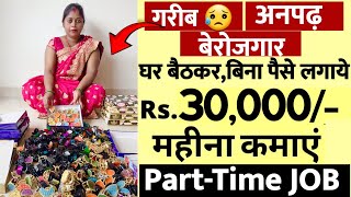 Packing Recruitment 2024  packing job  mesho work from home job  Part Time job  पार्ट टाइम जॉब [upl. by Ortiz]