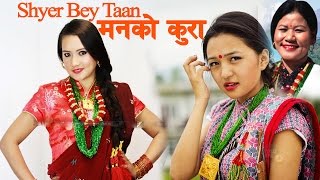 SHYER BEY TAAN MANKO KURA  New Gurung Full Movie Eng Subtitle Ft Raju Gurung Ranjita Gurung [upl. by Nicodemus]