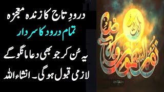 Suitable Wazifa of Drood e Taj Payary Nabi SAW ki Zayarat krny ka wazifa  upedia  hindi urdu [upl. by Block]