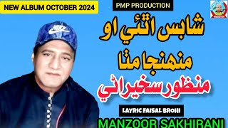 Shabas Athai O Munhija Mitha By Ustad Manzoor Sakhirani  Manzoor Sakhirani 2024  Mujahid Patujo [upl. by Lasser]