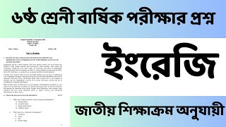 ৬ষ্ঠ শ্রেনী ইংরেজি প্রশ্ন। বার্ষিক পরীক্ষা ২০২৪। Class 6 english question Annual exam 2024 [upl. by Amrita]