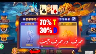 3 Patti Crown dragon vs tiger Winning Tricks  Dragon vs Tiger Tricks Pakistan  3 Patti Crown Trick [upl. by Nhaj]