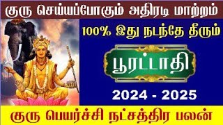 Kumbam Pooratathi Natchathiram Guru Peyarchi 2024 கும்பம் பூரட்டாதி நட்சத்திரம் குரு பெயர்ச்சி 2024 [upl. by Uok436]