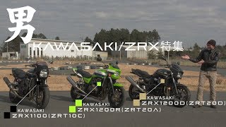 【カワサキ ZRXシリーズ 試乗インプレ】 バイク王TV ～ZRX1100・ZRX1200R・ZRX1200DAEG～ [upl. by Oleg]