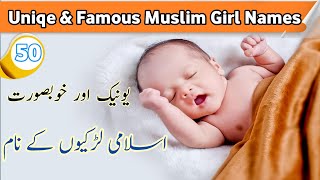 Most aattractive baby girls nameBeautiful Muslim girls nameMost popular girls name2025 Names buzz [upl. by Anaujik]