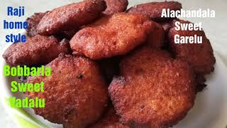 Alachanda Vadalu IIఅలచందల తియ్యపు గారెలుBobbarla Sweet Vadalu Alachandala Bellam VadaluSweet Vada [upl. by Gaulin]