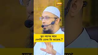 Ahmadullah Question Answer islamic ahmadullah waz shorts youtube shorts shortsfeed Bangla waz [upl. by Geddes]