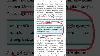 Tnpsc One Mark Questions 2573 tnpsc group4 group2 group1 tnpscexam tnpscexams tnpscgk [upl. by Killian]