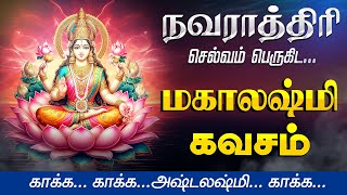 🔴LIVE SONGS நவராத்திரி அன்று மகாலட்சுமி கவசம் Navarathri Special Mahalakshmi Kavasam Navaratri Song [upl. by Ahsropal]