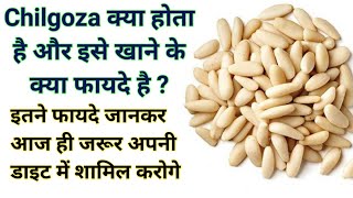 Chilgoza क्या होता है और इसे खाने के क्या फायदे है  Chilgoza Dry Fruit Health Benefits in Hindi [upl. by Teferi106]