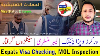 Expats Visa Checking  MOL Inspection 🚀  ورکرز ویزا چیکنگ  منسٹری چیکنگ  سینکڑوں گرفتار [upl. by Vinay]