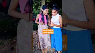 ছোটো বেলার বাজি ফাটানো funny trending trendingshorts shorts shortsfeed shortsvideo [upl. by Lani476]