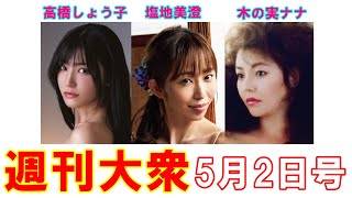 高橋しょう子「引退記念ヘアカレンダー」【塩地美澄、木の実ナナ】 [upl. by Eamon761]