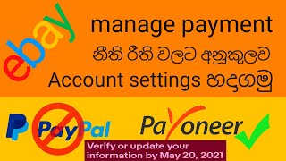 How to change eBay account setting for manage payment update rules 2021 Sinhala [upl. by Atteuqaj]