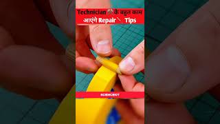 Technician के बहुत काम आएंगे Repair Tips shorts shortvideo [upl. by Khai]