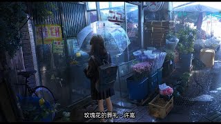 《玫瑰花的葬礼》王先伟猪猪无敌中 [upl. by Eartnoed]