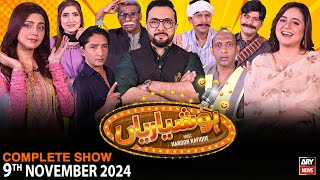 Hoshyarian  Haroon Rafiq  Saleem Albela  Agha Majid  Comedy Show  9th November 2024 [upl. by Aicilet]