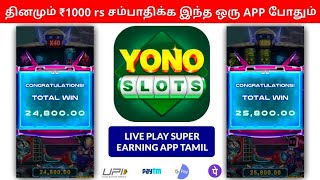 🔴 New Earning App Jackpot Link  Tamil Explore Play Yono Game Tamil App  Best Earning App Tamil [upl. by Hillell741]