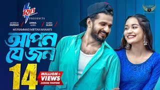 Apon Je Jon আপন যে জন Full Natok  Musfiq R Farhan  Anika Aaira  Miftah Anaan  Natok 2024 [upl. by Laefar291]