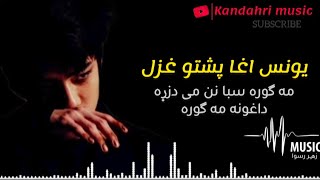 Ma Gora Saba Nan mi Da Zra DaghonaYones agha pashto song 2025مه گوره سبا نن می دزړه داغونهيونس اغا [upl. by Paul]