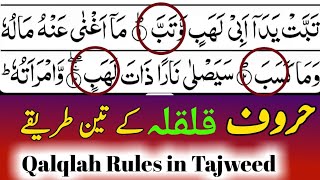 Qalqalah  Qalqalah Letters  Effect of Eco  Huroof e Qalqalah  Tajweed Series  Urdu  Hindi [upl. by Ricki102]