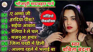 Babita Vandana  Audio Jukebox  Bhojpuri Song  बबिता बंदना 2024 New Song [upl. by Darees487]