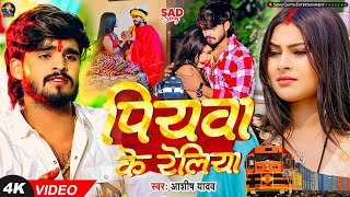 4K Video  Ashish Yadav amp Khushi Kakkar का आ गया एक और धूम मचाने वाला गाना  Magahi Song 2024 [upl. by Heddy]