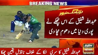 Abdullah Shafiq Unbelievable six Vs sl Asia cup 2022  Abdullah Shafiq batting  Pak Vs sl 2023 [upl. by Eejan741]