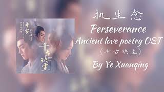 执生念 Zhí shēng niàn Perseverance Ancient Love Poetry OST by Ye Xuanqing [upl. by Ginnifer708]