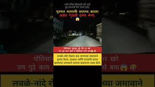 Car Attack in Hinjewadi Nande chande  police hinjewadi news pune pcmc cardriving marathi [upl. by Llerryt]