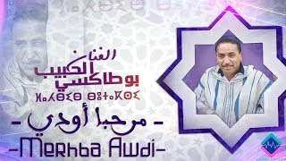 Lhabib Boutaxi  Merhba Awdi Official Audio © Archives  الحبيب بوطاكسي [upl. by Nolyat60]