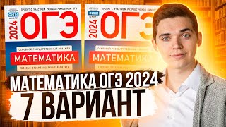 ОГЭ по математике 2024 год Ященко 36 вариантов Вариант 2 Задачи с листами бумаги Разбор [upl. by Starr]