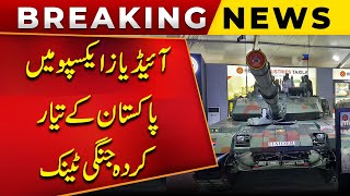 Ideas Expo Pakistan Ke Liye Tayar Karda Jangi Tank  Public News [upl. by Idnam]