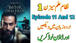 How To Watch Nizam E Alam Season 1 in Urdu 2020  Nizam e Alam All Episode Urdu [upl. by Nybbor]