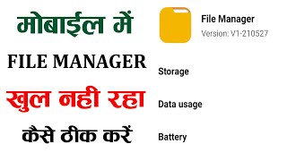 File manager open nahi ho raha hai  File open nahi ho raha hai  File manager [upl. by Nobile992]